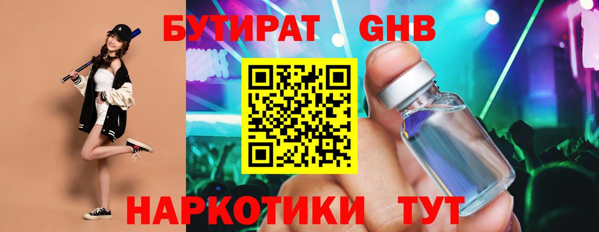 БУТИРАТ 99% Глазов