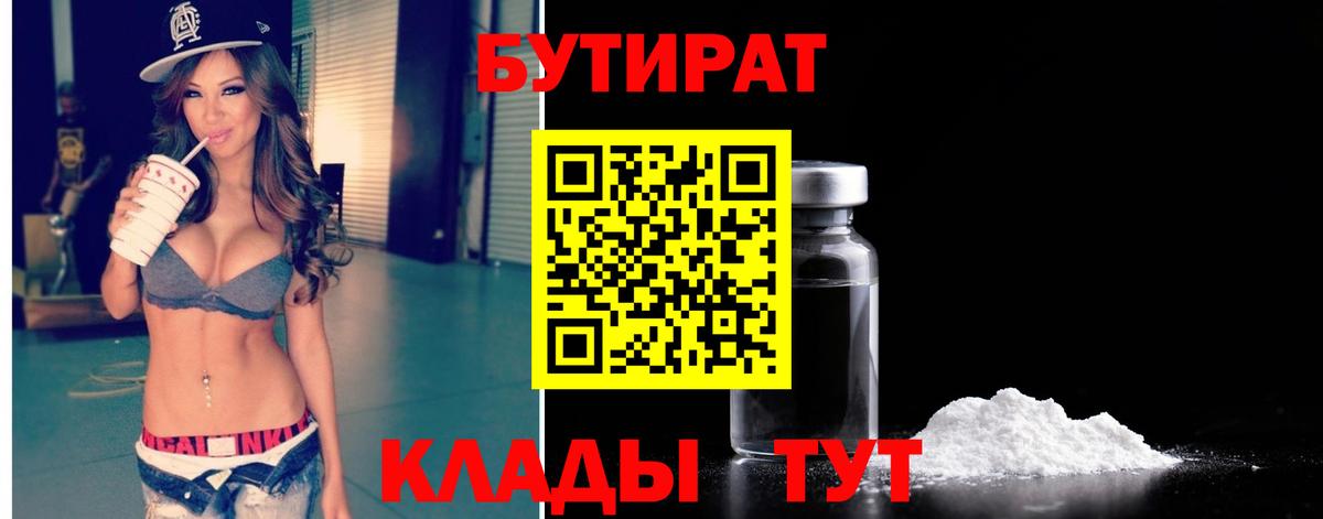 Бутират  Бутират 99%  Вход с VPN  Глазов 