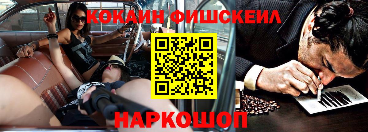 КОКАИН FishScale Глазов