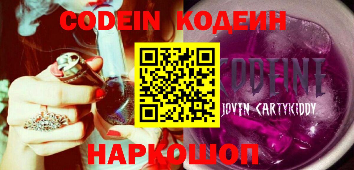 Глазов  Кодеиновый сироп Lean напиток Lean (лин)  Вход с VPN  Кодеиновый сироп Lean Purple Drank 