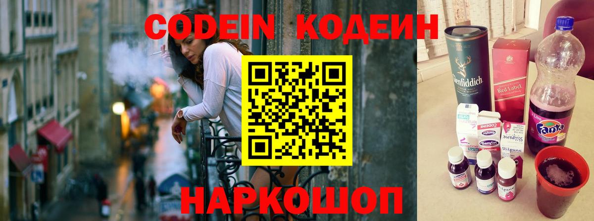 Кодеиновый сироп Lean напиток Lean (лин) Глазов