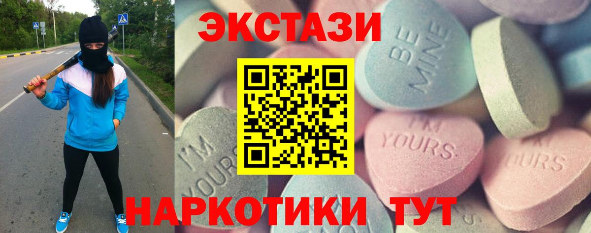 ЭКСТАЗИ таблы  Вход с VPN  Ecstasy 250 мг  Глазов 
